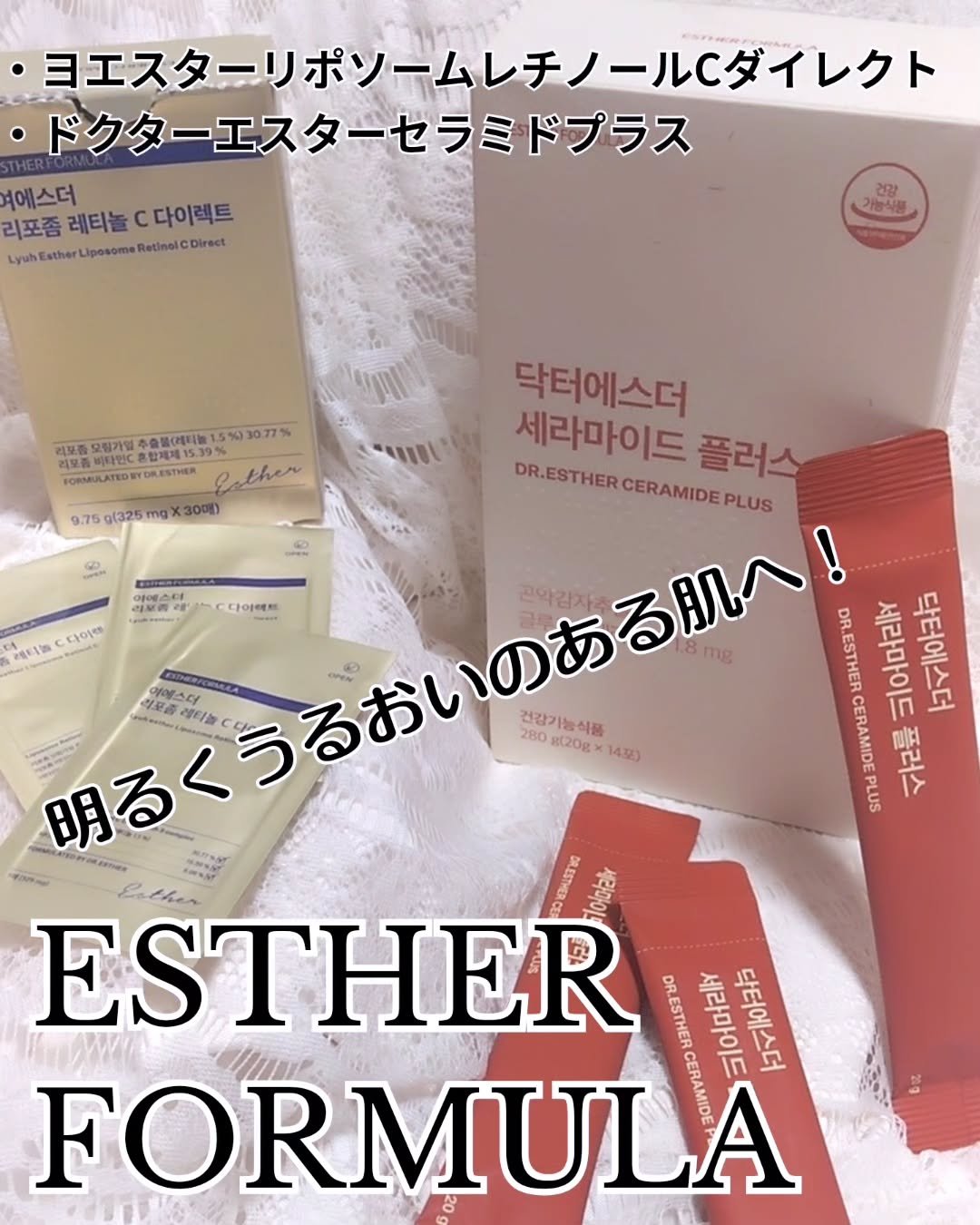 ドクターエスターセラミドプラス/ESTHER FORMULA/美容サプリメントを使ったクチコミ（1枚目）