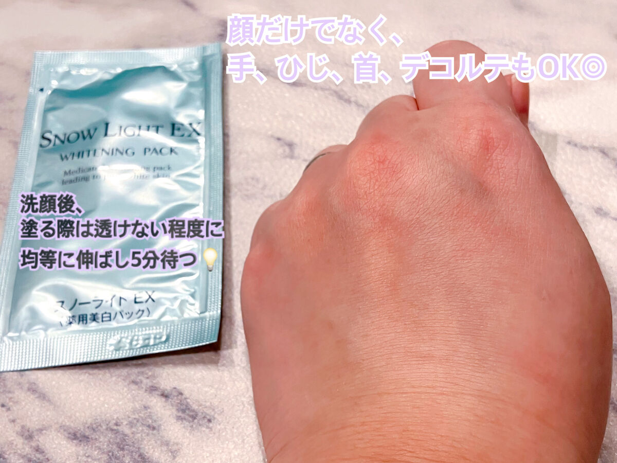 スノーライトEX/VITOWA/洗い流すパック・マスクを使ったクチコミ（3枚目）
