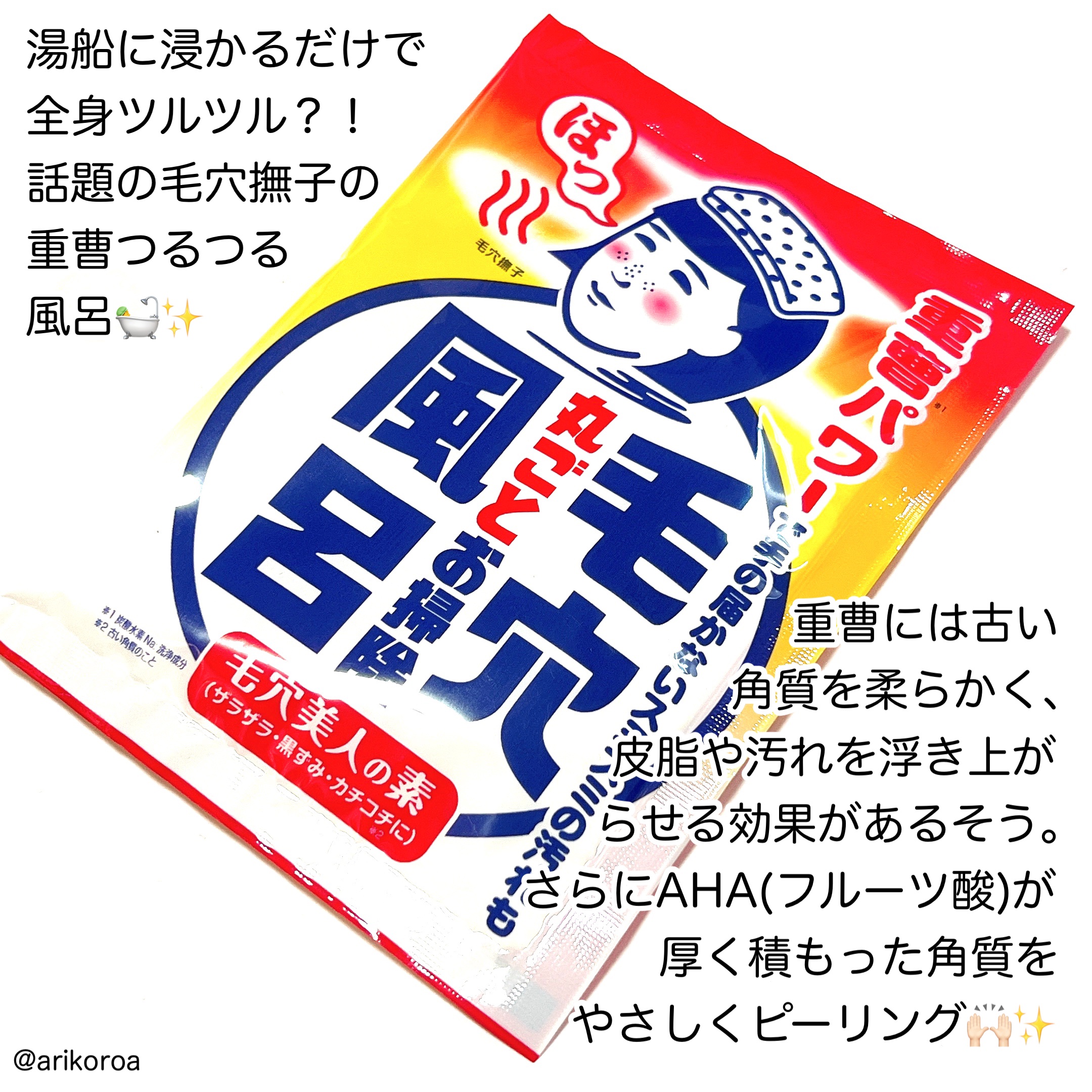 重曹つるつる風呂/毛穴撫子/炭酸系入浴剤を使ったクチコミ（2枚目）