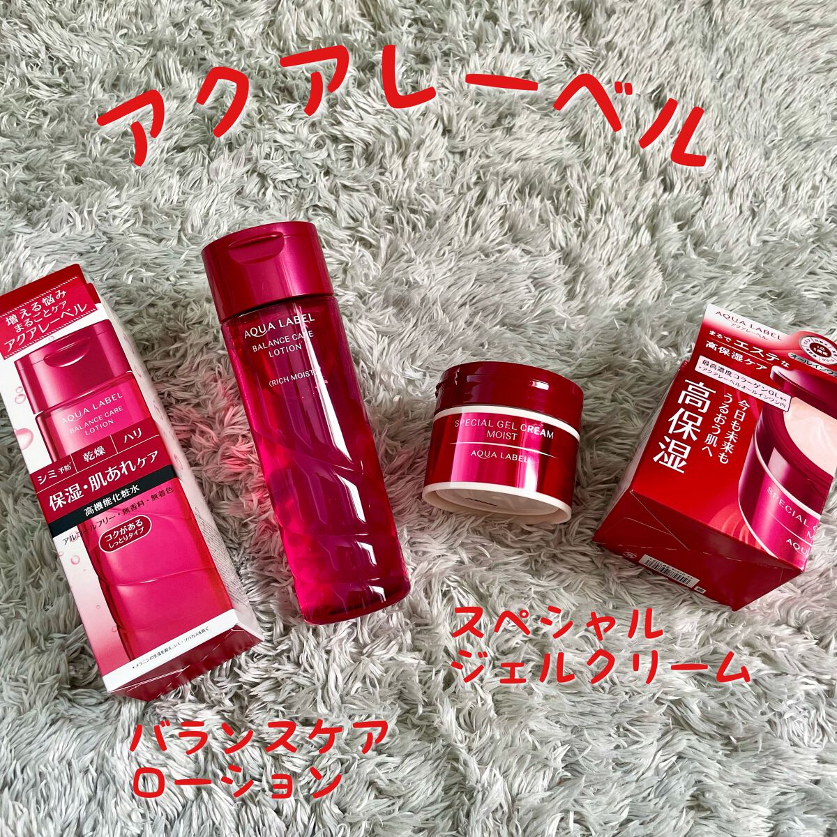 スペシャルジェルクリーム(モイスト)/アクアレーベル/オールインワン化粧品を使ったクチコミ(1枚目)