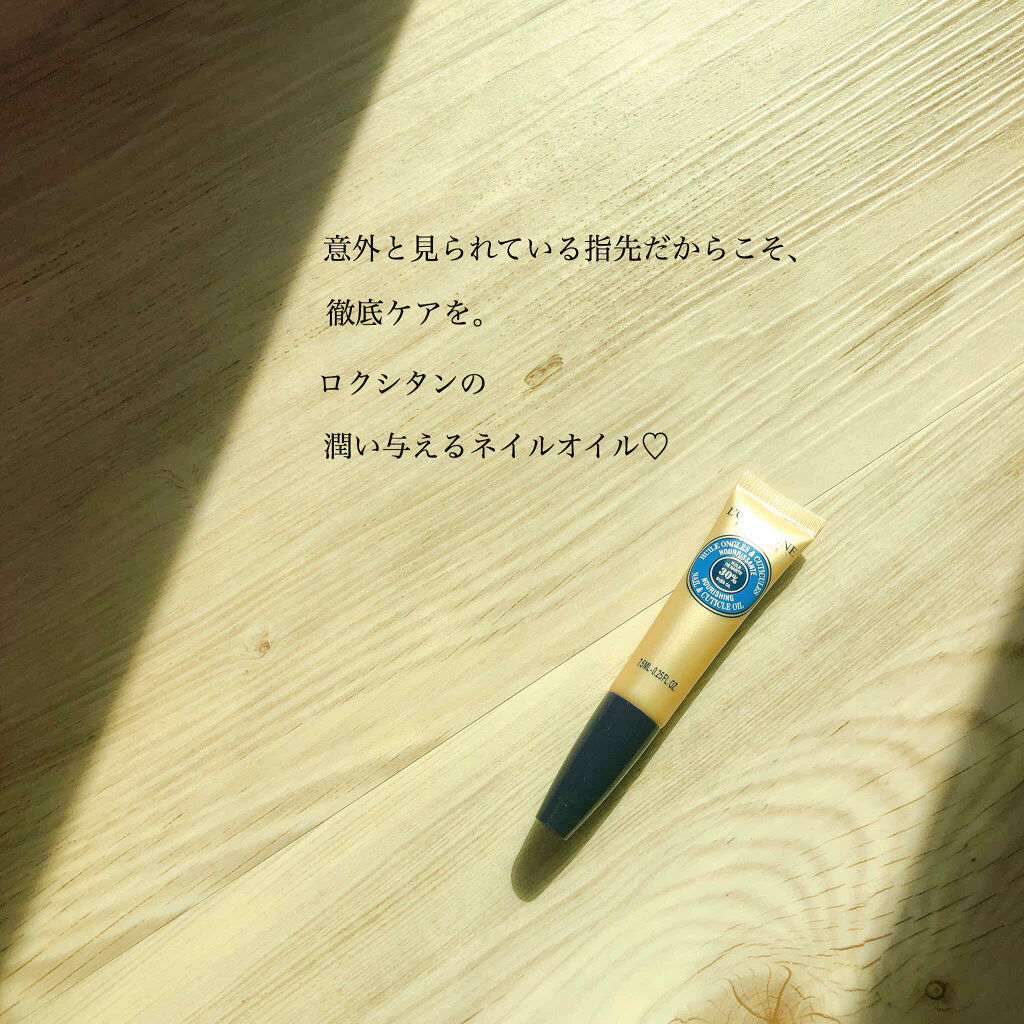 シア ネイルオイル/L'OCCITANE/ネイルオイル・トリートメントを使ったクチコミ（1枚目）