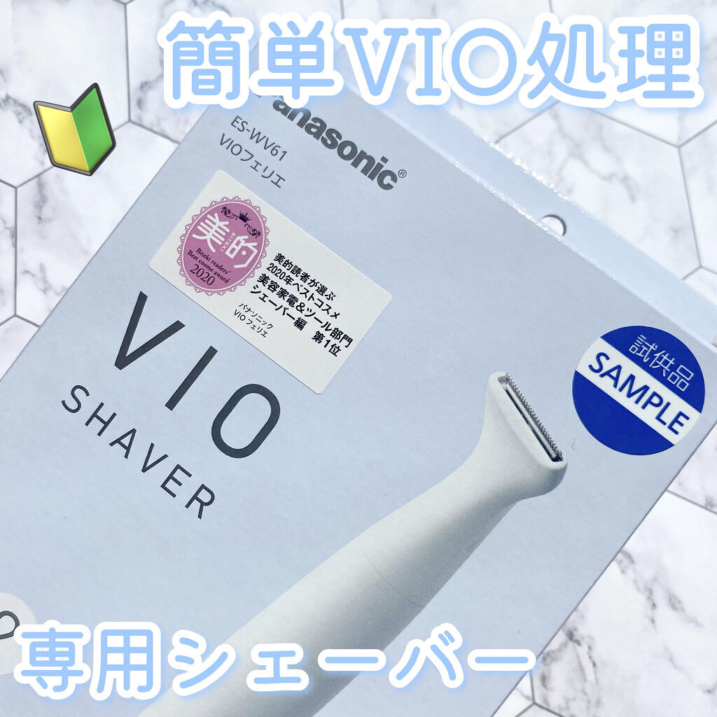 VIOフェリエ ES-WV61/Panasonic/シェーバーを使ったクチコミ（1枚目）