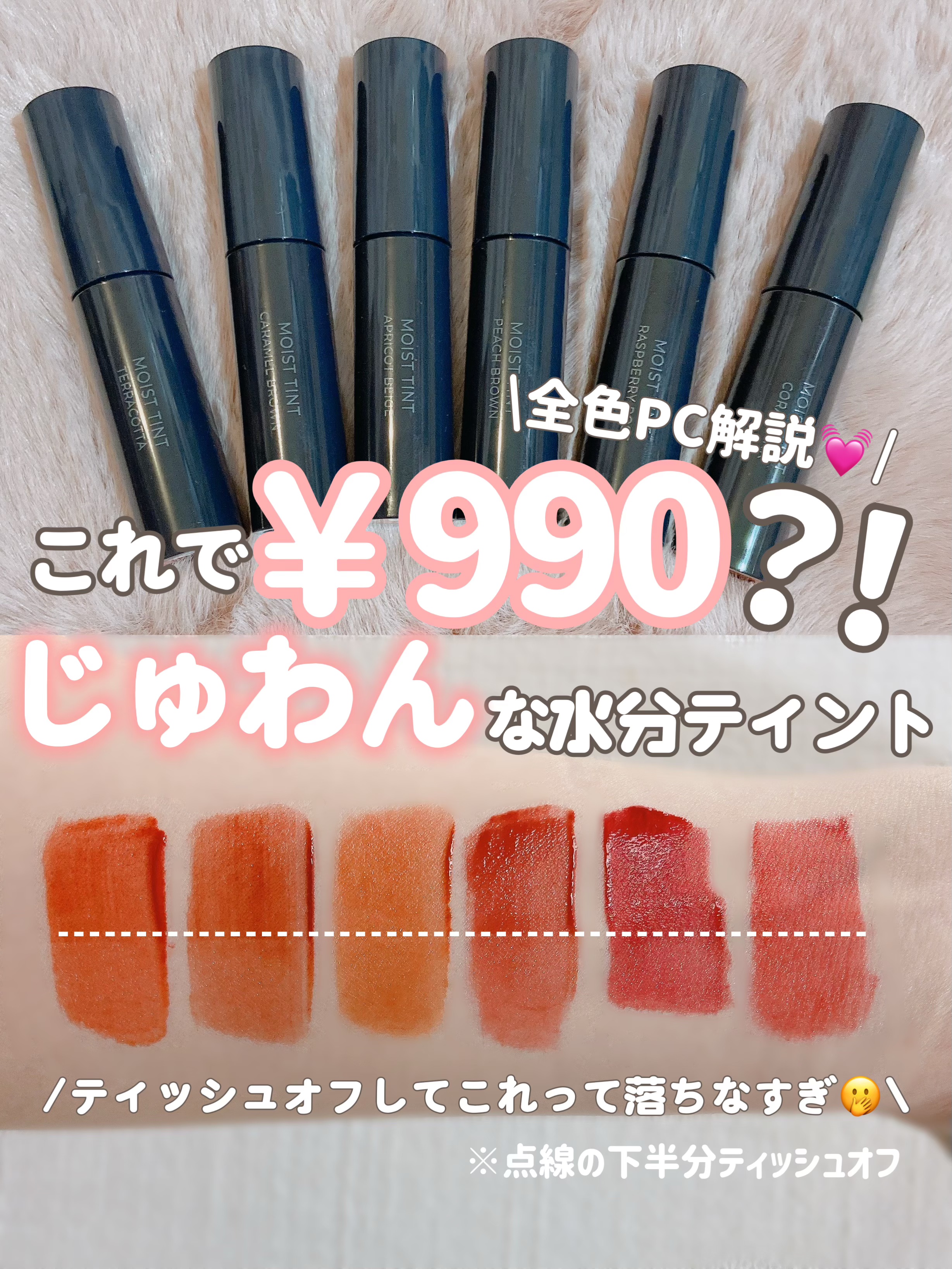 モイストティント/MIRIMU/リップティントを使ったクチコミ（1枚目）