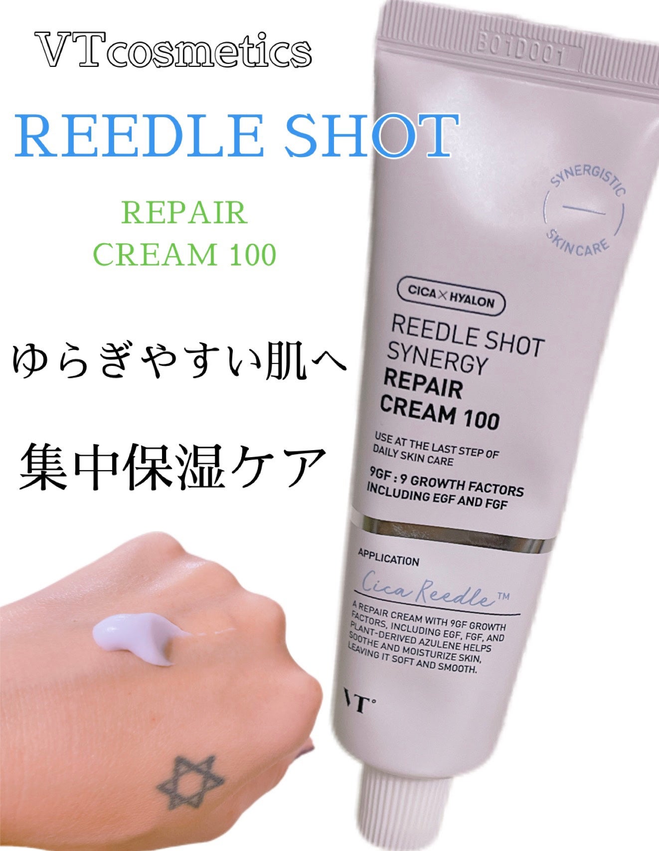 リードルショット シナジー リペアクリーム100/VT/フェイスクリームを使ったクチコミ(1枚目)