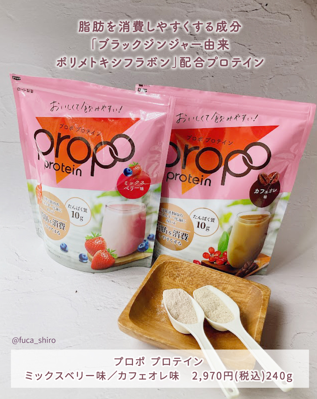 プロポ プロテイン(カフェオレ味)/ロート製薬/その他プロテインを使ったクチコミ（2枚目）