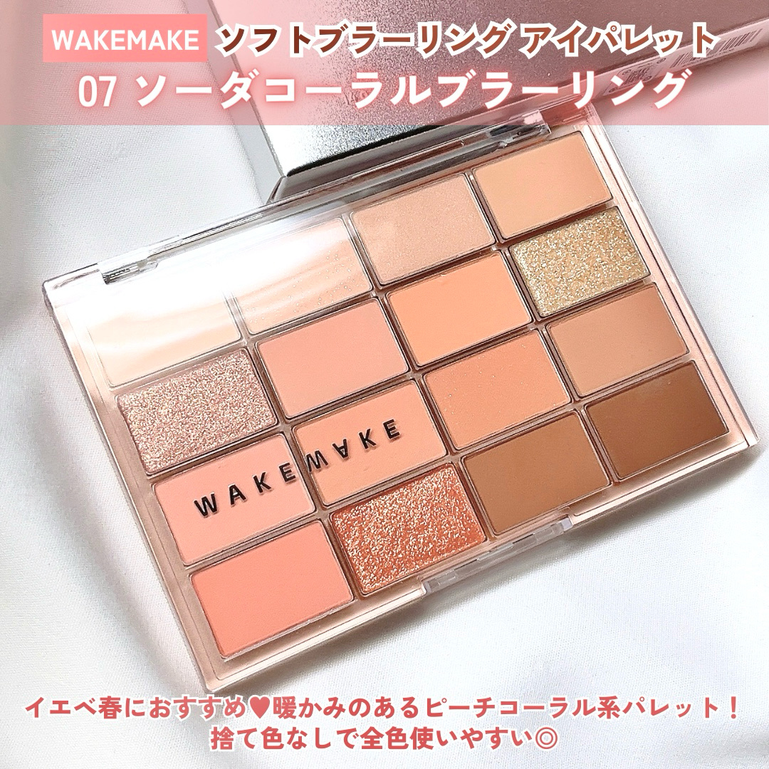 ソフトブラーリングアイパレット/wakemake/アイシャドウパレットを使ったクチコミ（2枚目）