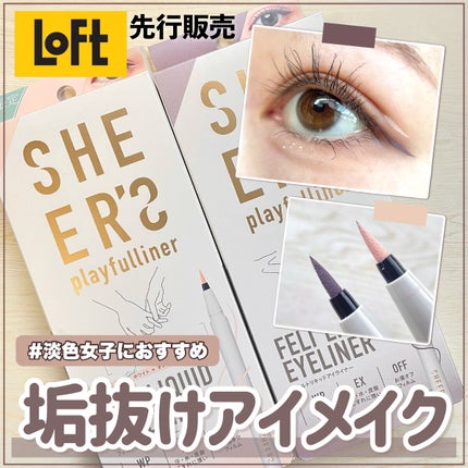 プレイフルライナー/シアーズ/リキッドアイライナーを使ったクチコミ(1枚目)