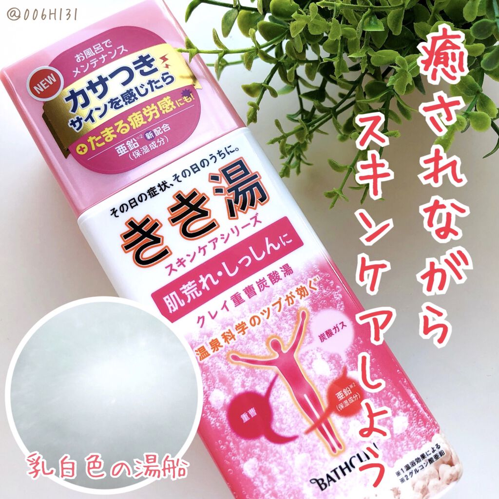 きき湯 クレイ重曹炭酸湯/きき湯/炭酸系入浴剤を使ったクチコミ（1枚目）