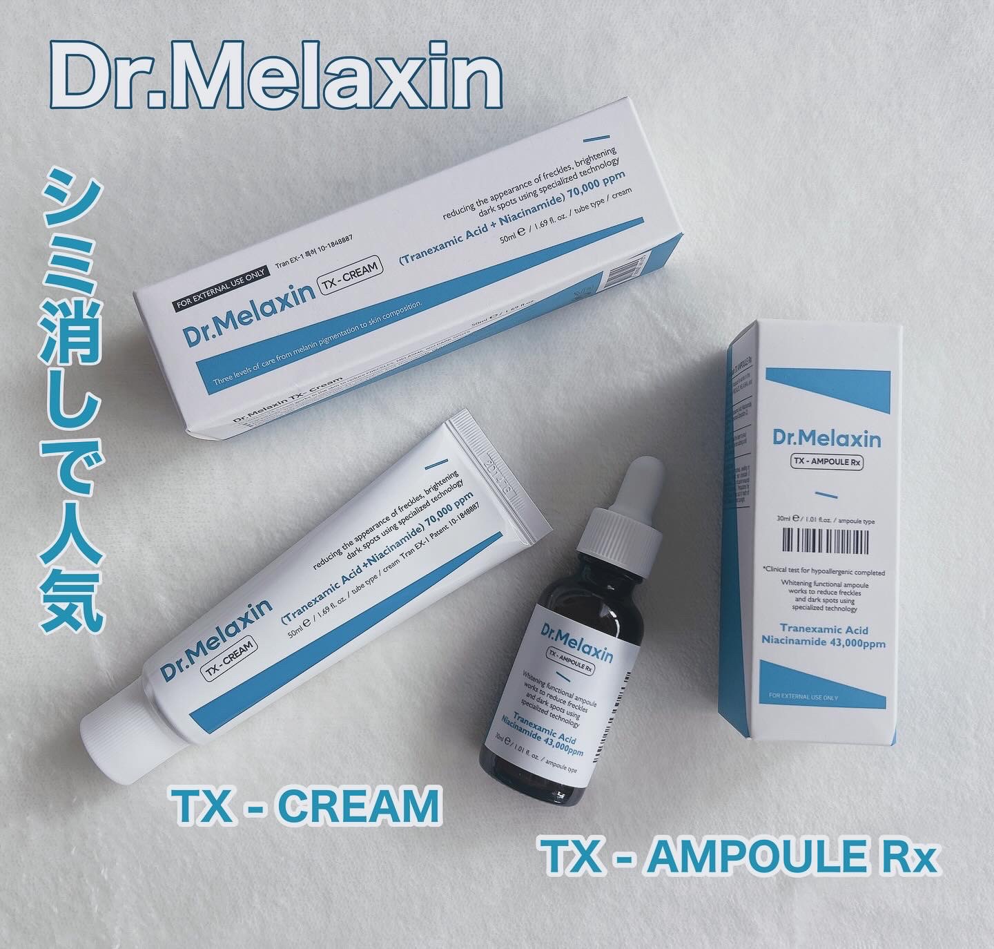 TX-Cream/Dr.Melaxin/フェイスクリームを使ったクチコミ（1枚目）