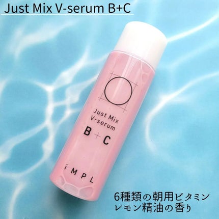 Just Mix V-serum A+C/iMPL/美容液を使ったクチコミ(2枚目)