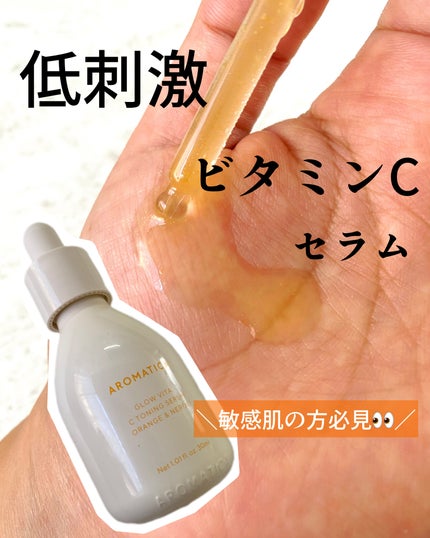 グロービタCトーニングセラム/AROMATICA/美容液を使ったクチコミ(1枚目)