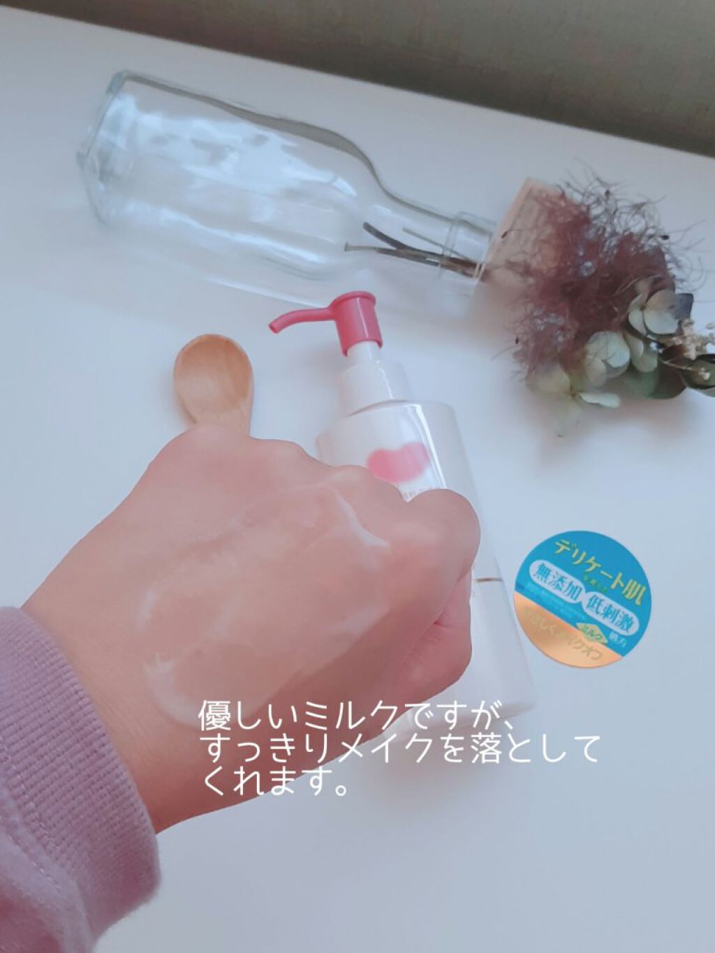 メイク落としミルク/カウブランド無添加/ミルククレンジングを使ったクチコミ(5枚目)