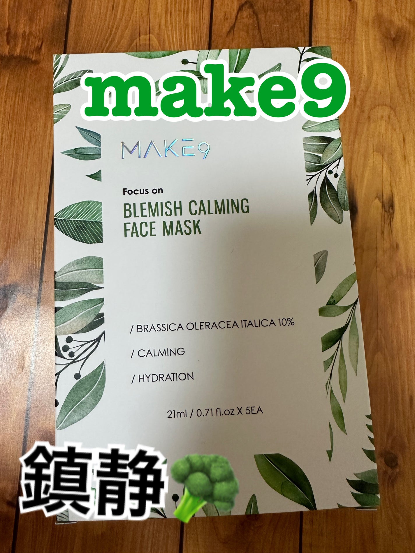 ブラミッシュカーミングフェイス マスク/MAKE9/シートマスク・パックを使ったクチコミ(1枚目)