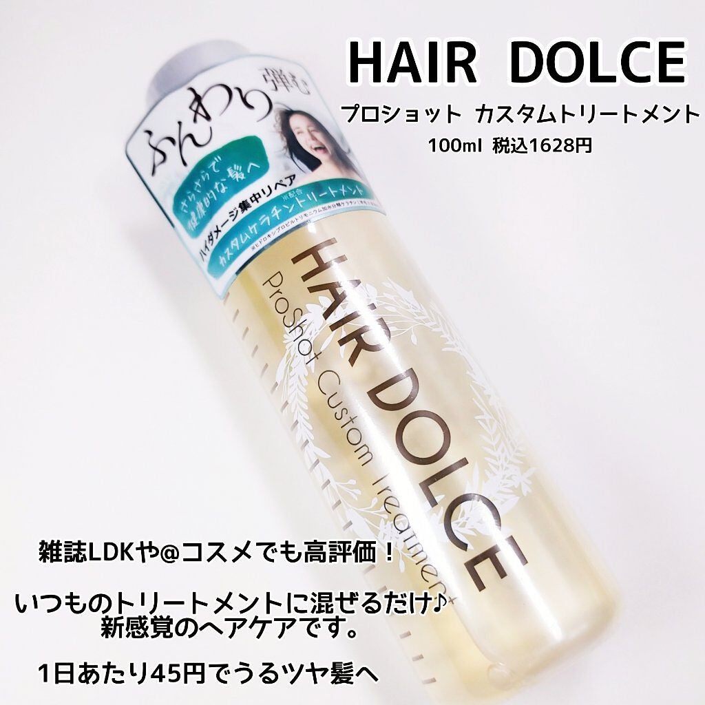 プロショット カスタムトリートメント/HAIR DOLCE/洗い流すヘアトリートメントを使ったクチコミ(2枚目)