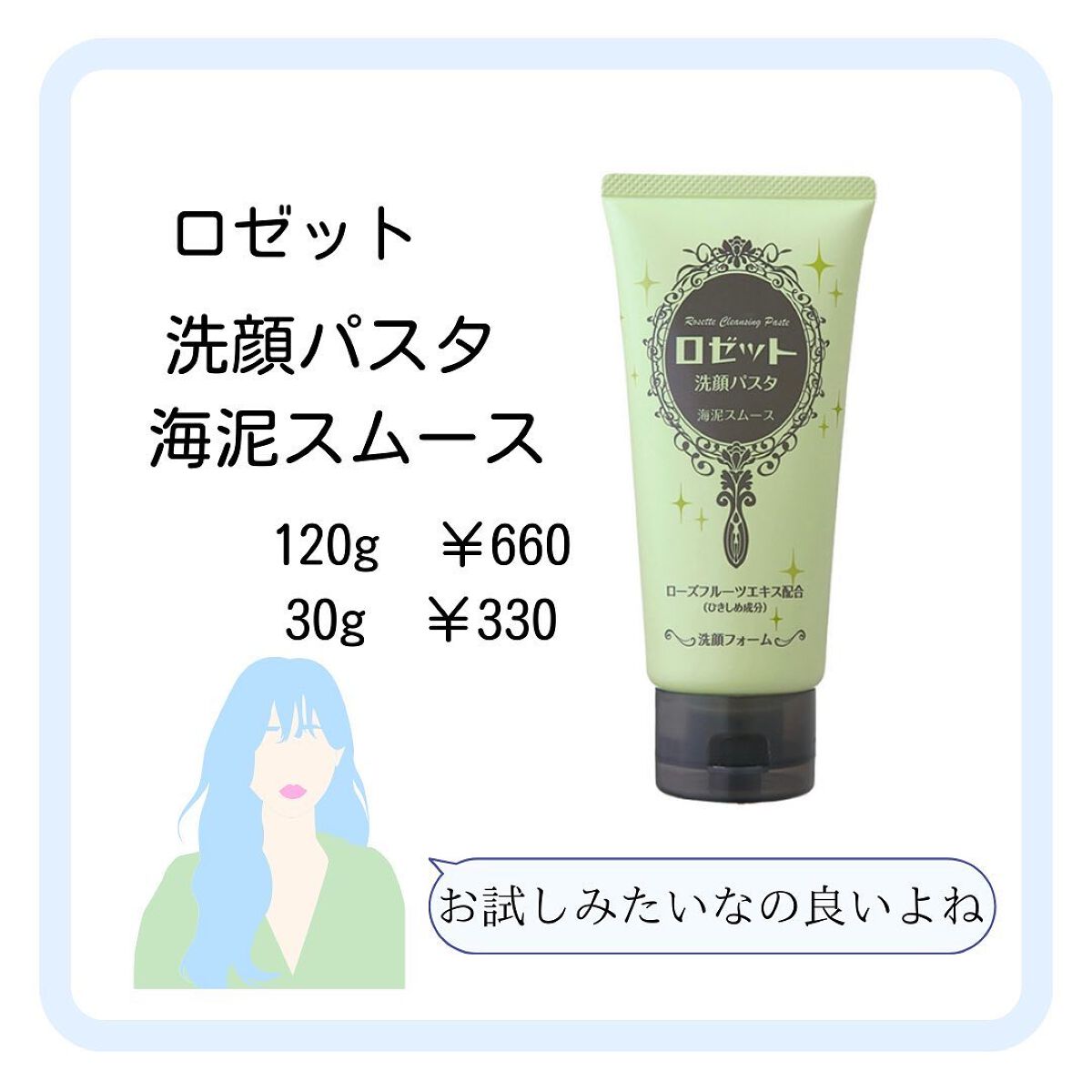 ロゼット洗顔パスタ 海泥スムース/ロゼット/洗顔フォームを使ったクチコミ(3枚目)