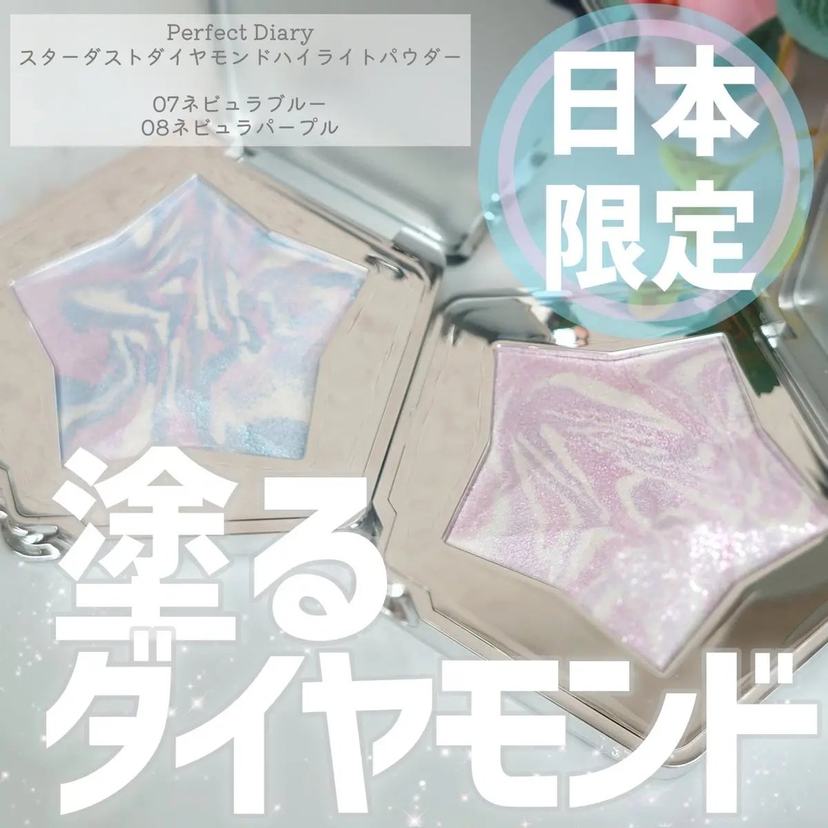 スターダストダイヤモンドハイライトパウダー/PERFECT DIARY/パウダーハイライトを使ったクチコミ（1枚目）