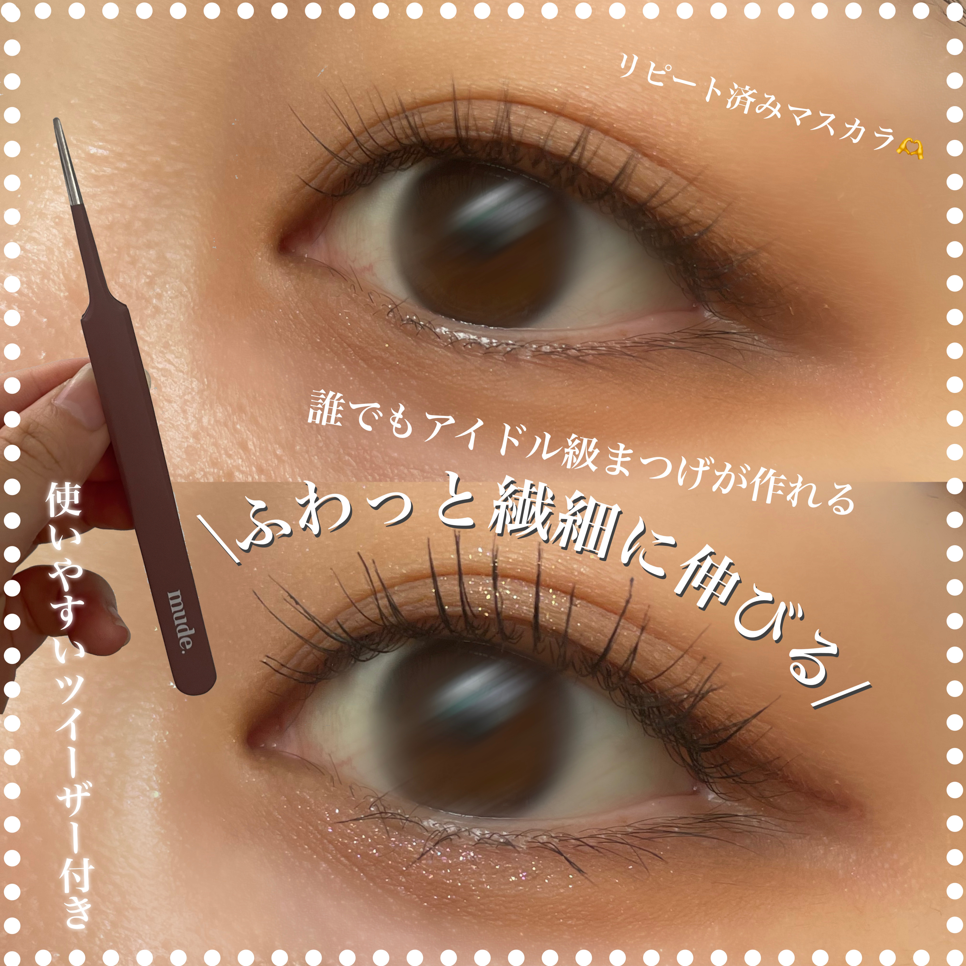 MD インスパイアロングラッシュ カーリングマスカラ/mude./マスカラを使ったクチコミ（1枚目）