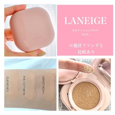 ネオクッション グロウ/LANEIGE/クッションファンデーションを使ったクチコミ（1枚目）