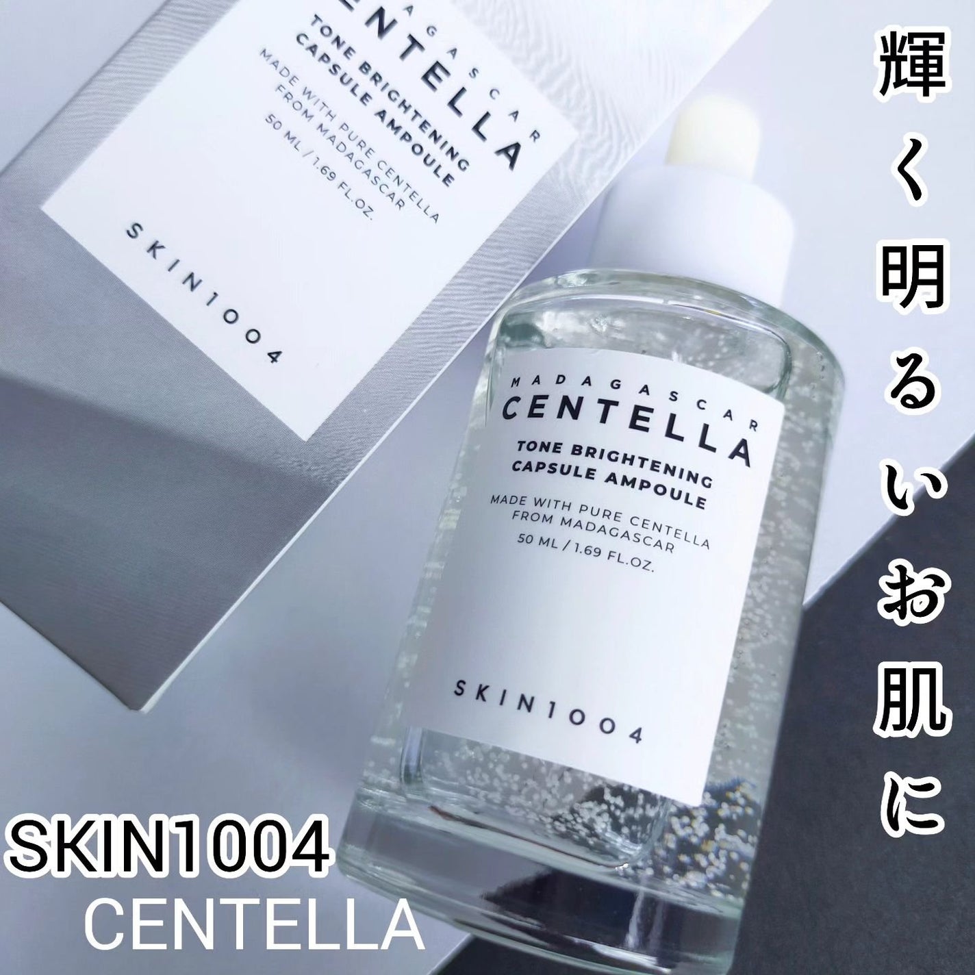 トーンブライトニング カプセルアンプル/SKIN1004/美容液を使ったクチコミ(1枚目)