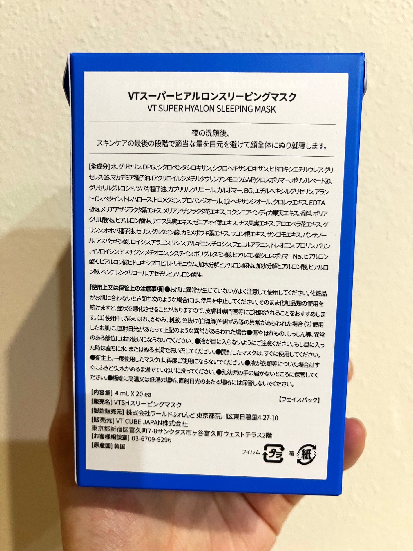 スーパーヒアルロン スリーピングマスク/VT/洗い流すパック・マスクを使ったクチコミ(2枚目)