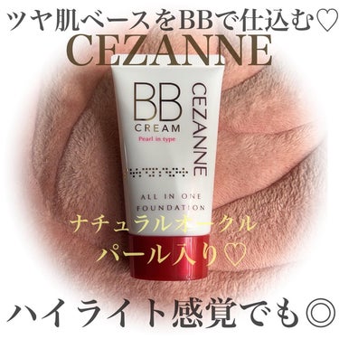 CEZANNE BBクリームのクチコミ「ツヤ肌はベースで仕込む♡CEZANNE様様だよ、編🫡💕

Instagram
@cezanne.....」（1枚目）