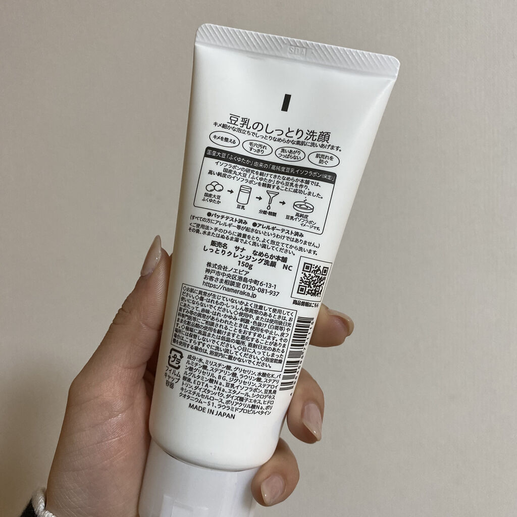 しっとりクレンジング洗顔 NC/なめらか本舗/洗顔フォームを使ったクチコミ（3枚目）