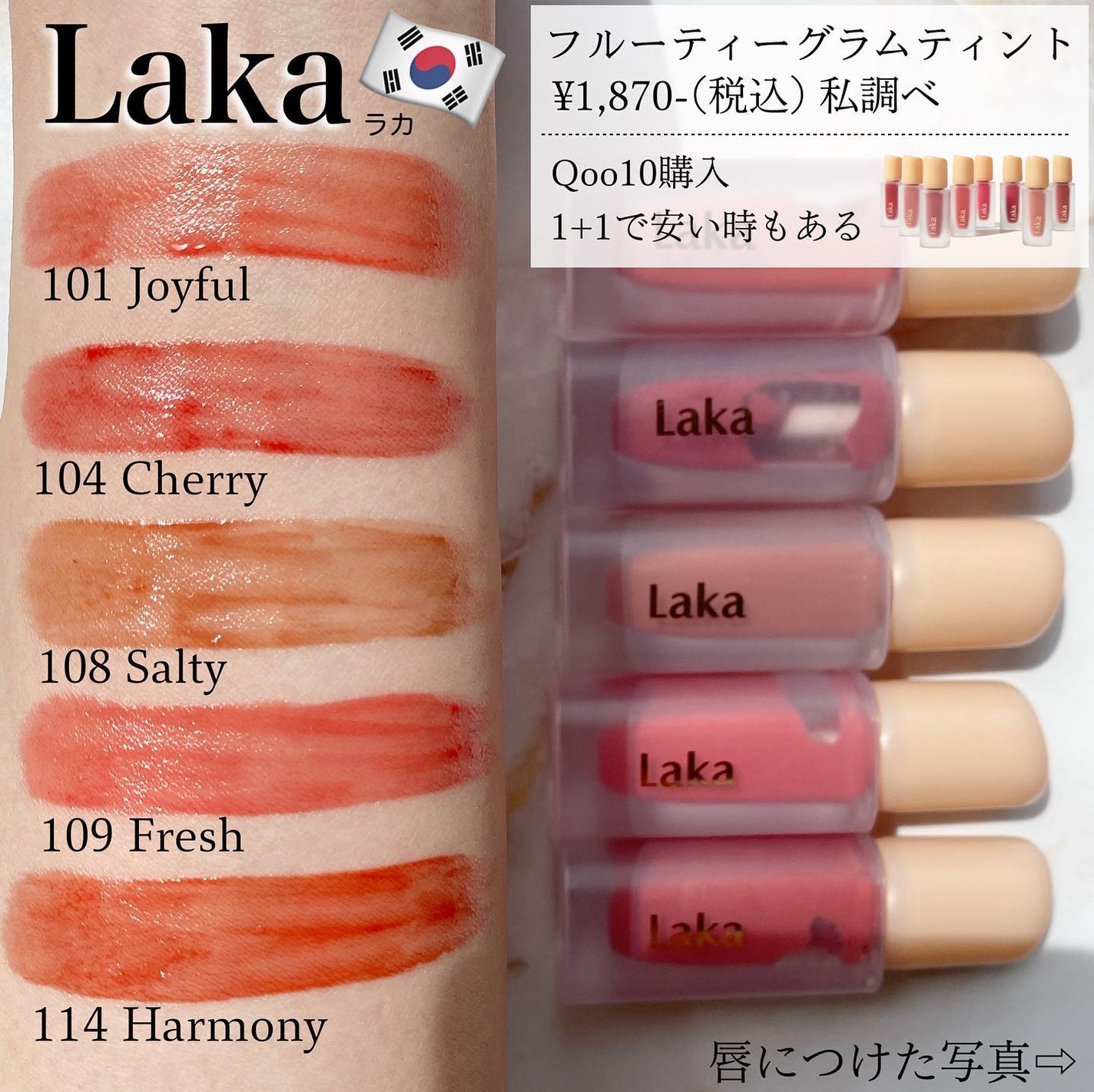 フルーティーグラムティント/Laka/リップティントを使ったクチコミ(2枚目)