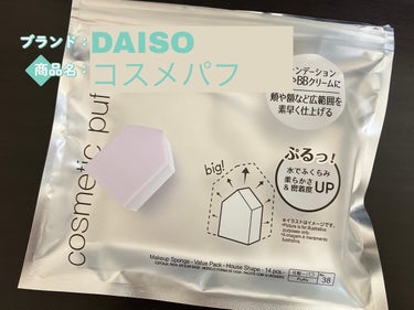 メイクアップスポンジ バリューパック ハウス型 14個/DAISO/パフ・スポンジを使ったクチコミ（1枚目）