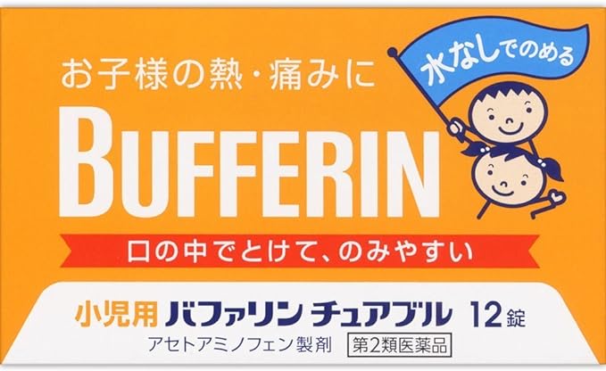 ライオン 小児用バファリンチュアブル（医薬品）
