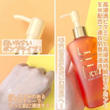 VC100エッセンスローションEX 150ml(ポンプタイプ)/ドクターシーラボ/化粧水を使ったクチコミ（3枚目）