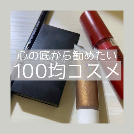 カンコレ マットリップスティック/DAISO/口紅を使ったクチコミ(1枚目)