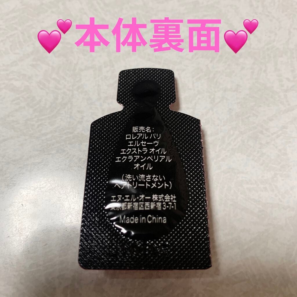 エクストラオーディナリー オイル エクラアンペリアル 艶髪オイル/ロレアル パリ/ヘアオイルを使ったクチコミ(4枚目)