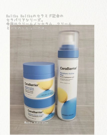 セラバリア モイスチャーアクティブ クリームインセラム/HOLIKA HOLIKA/フェイスクリームを使ったクチコミ(2枚目)