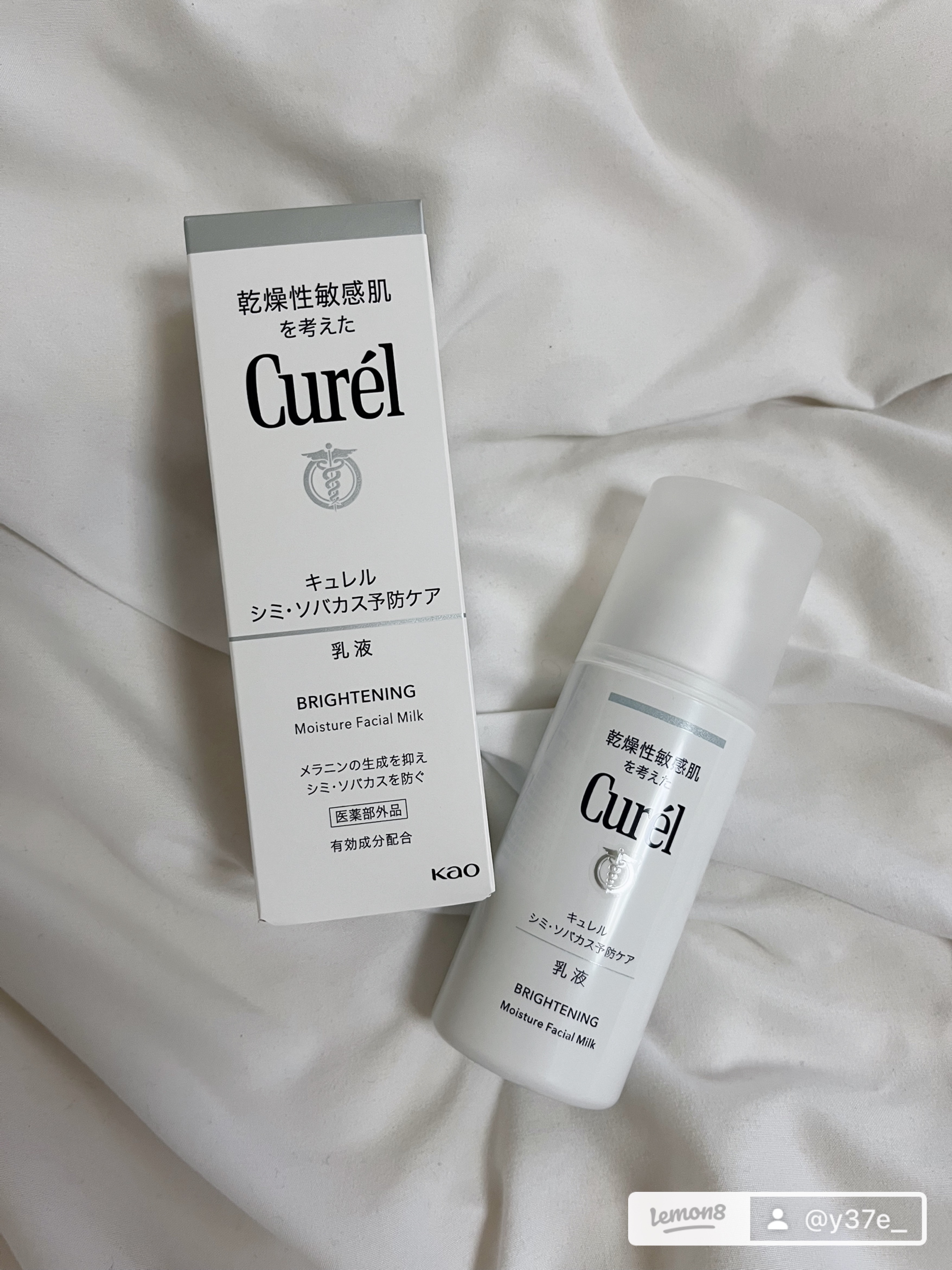 試してみた】キュレル シミ・ソバカス予防ケア 乳液の効果・肌質別の