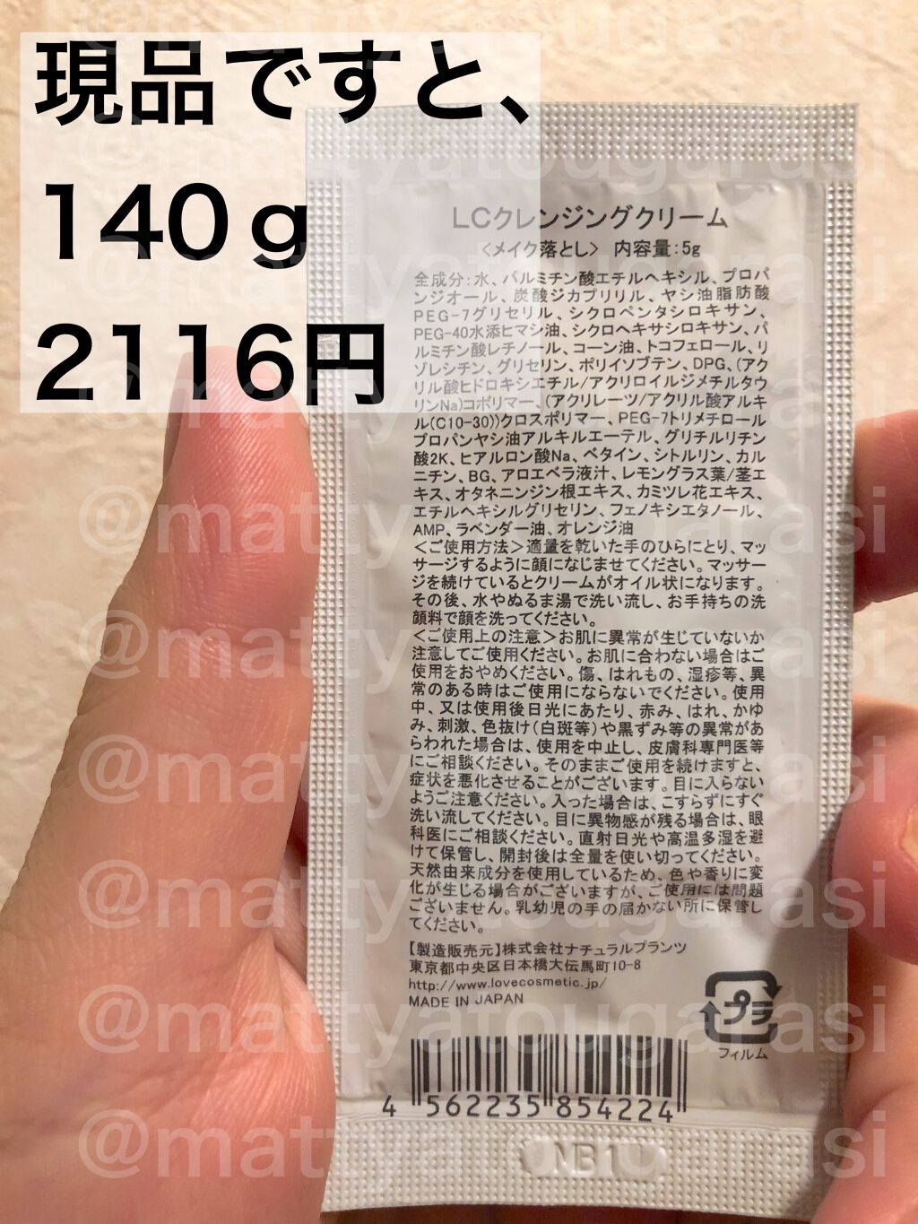 LCジャムウ・クレンジングクリーム/エルシーラブコスメ/クレンジングクリームを使ったクチコミ（2枚目）