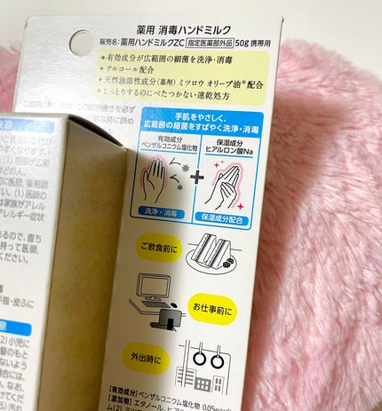 薬用 消毒ハンドミルク/ゼトックスタイル/ハンドクリームを使ったクチコミ(2枚目)