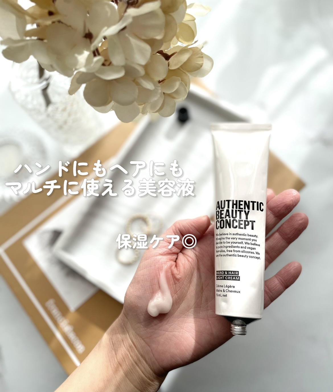 ハンド＆ヘア ライトセラム/AUTHENTIC BEAUTY CONCEPT/ハンドクリームを使ったクチコミ（1枚目）