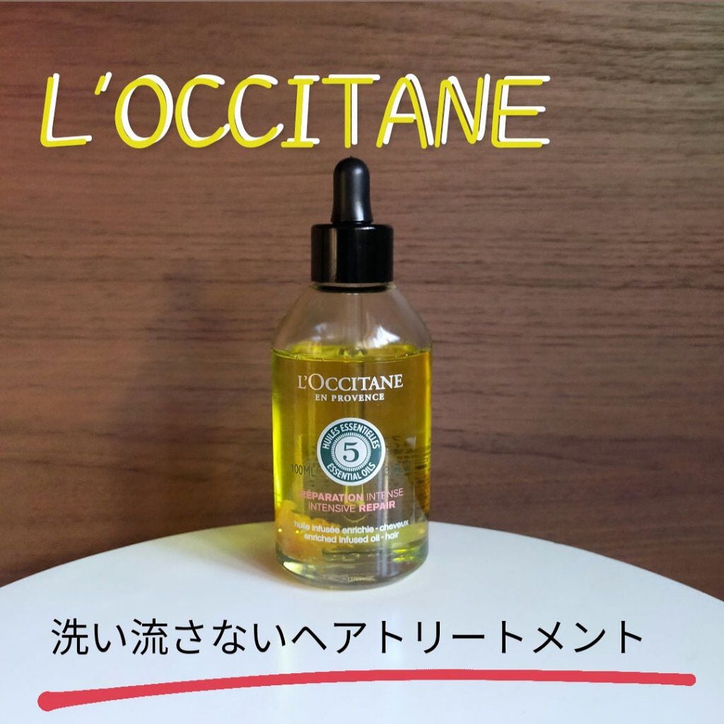 ファイブハーブス リペアリングインテンシヴオイル/L'OCCITANE/ヘアオイルを使ったクチコミ(1枚目)