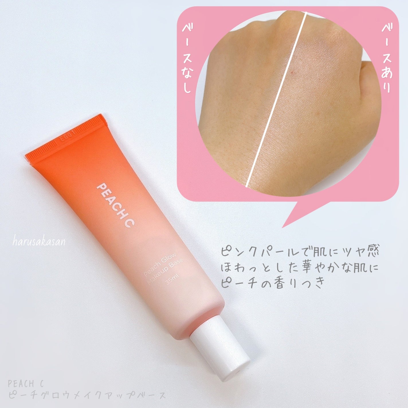 ピーチグロウ メイクアップベース/Peach C/化粧下地を使ったクチコミ(6枚目)