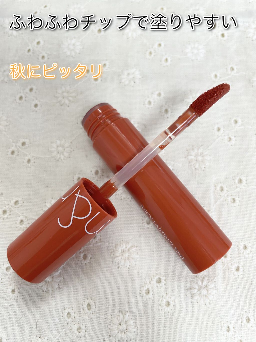 ジューシーラスティングティント/rom&nd/リップティントを使ったクチコミ（2枚目）