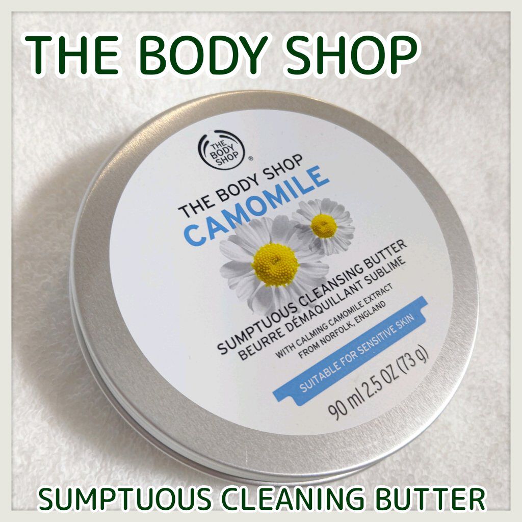 カモマイル サンプチュアス クレンジングバター/THE BODY SHOP/クレンジングバームを使ったクチコミ（1枚目）