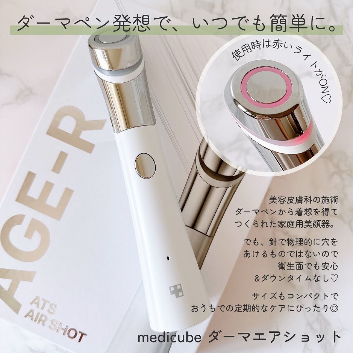 ダーマエアショット / MEDICUBEの口コミ | おすすめ順 | 242件