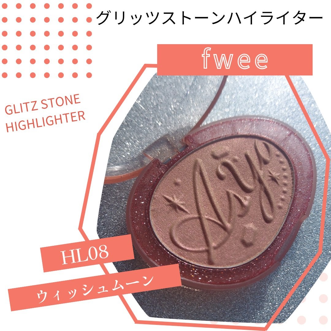 フィー グリッツストーンハイライター/fwee/パウダーハイライトを使ったクチコミ(1枚目)