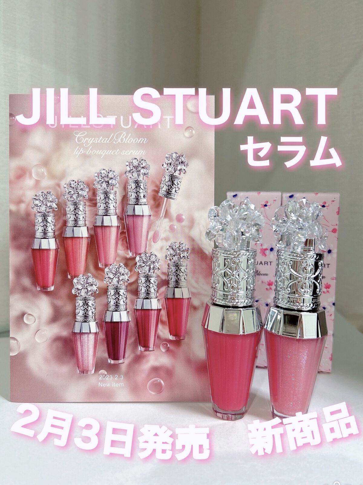 ジルスチュアート　クリスタルブルーム　リップブーケ セラム/JILL STUART/リッププランパーを使ったクチコミ（1枚目）