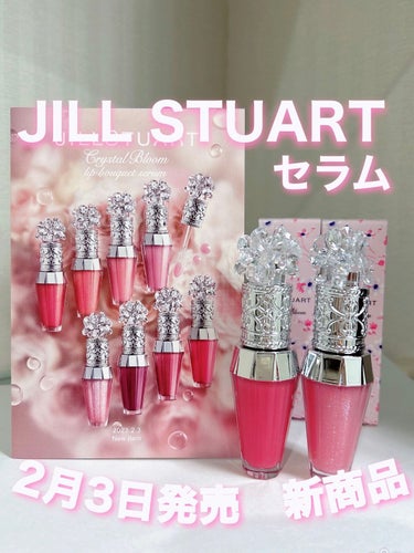 ジルスチュアート　クリスタルブルーム　リップブーケ セラム/JILL STUART/リップケア・リップクリームを使ったクチコミ（1枚目）