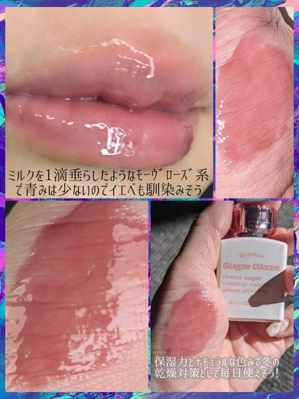 リップポーション シュガーグレーズティント/alternativestereo/リップティントを使ったクチコミ(4枚目)