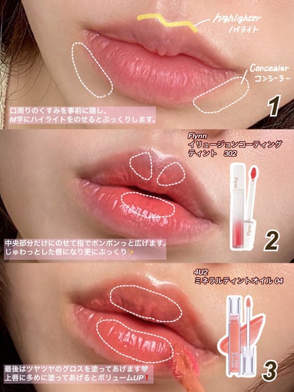 ミネラルティントオイル #04 グリッターマター/4U2/リップティントを使ったクチコミ(2枚目)