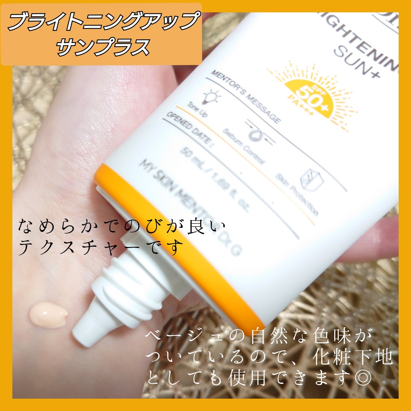 ブライトニングアップサンプラス/Dr.G/日焼け止めクリームを使ったクチコミ(2枚目)