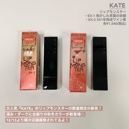 ケイト リップモンスター/KATE/口紅を使ったクチコミ(2枚目)