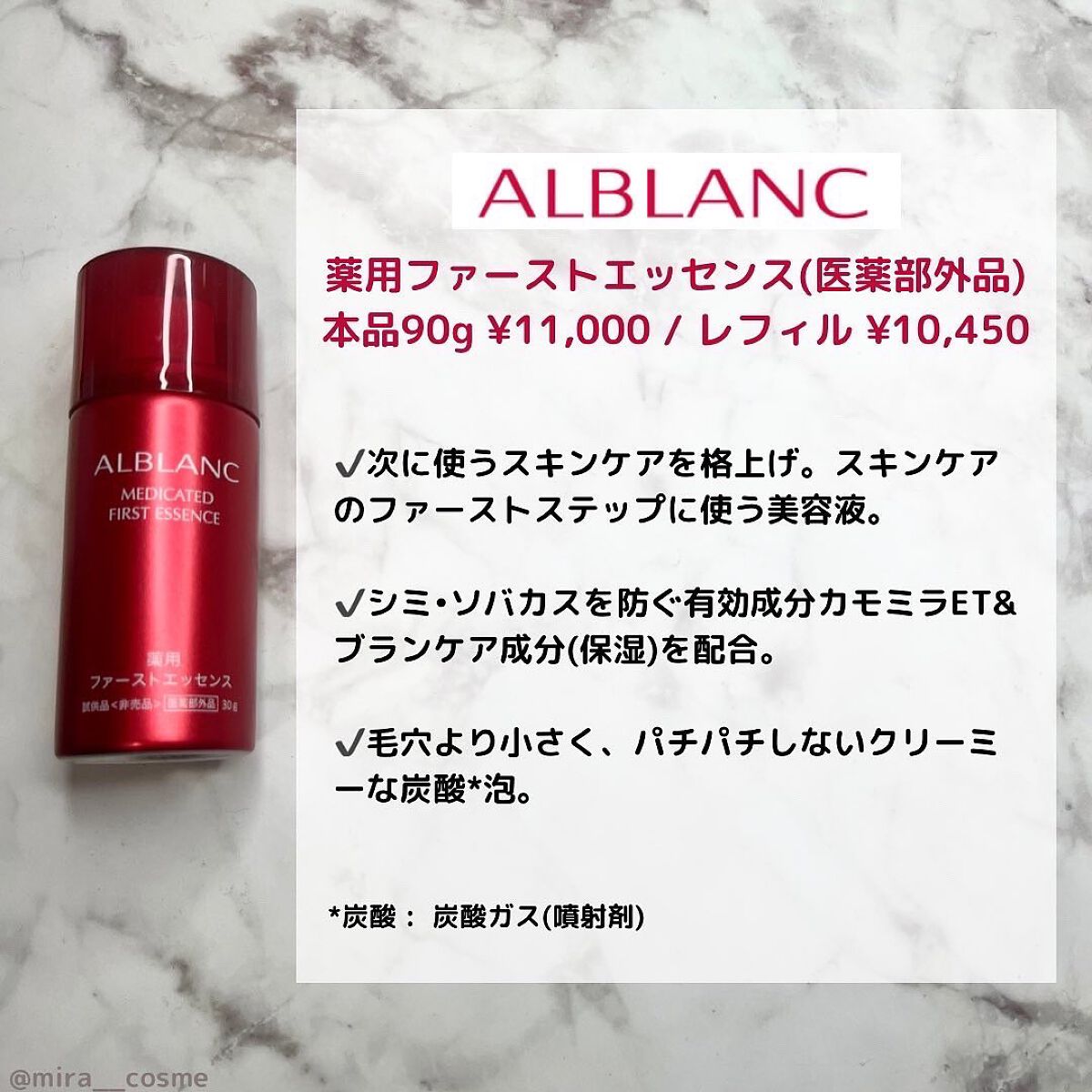 薬用ファーストエッセンス/ALBLANC/ブースター・導入液を使ったクチコミ（2枚目）
